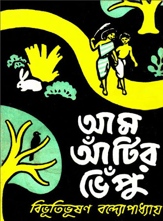 Cover of Aam Antir Bhepu